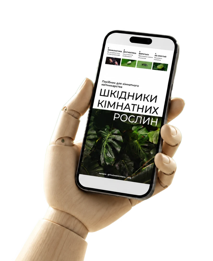 Посібник «Шкідники кімнатних рослин» на екрані телефона у дерев’яній руці